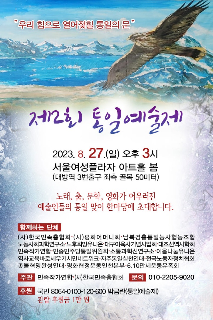 08.27 초과근무 첨부자료_제2회 통일예술제 웹자보.jpg